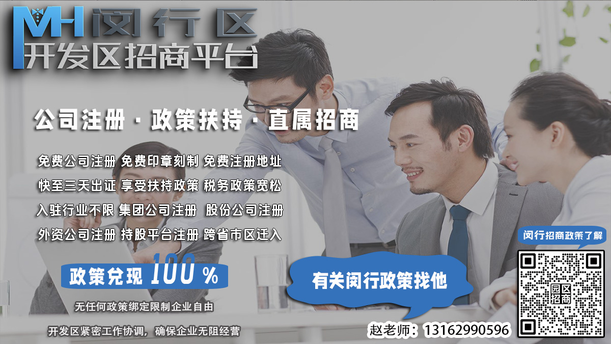 闵行园区企业注册需要哪些资质公示补办？